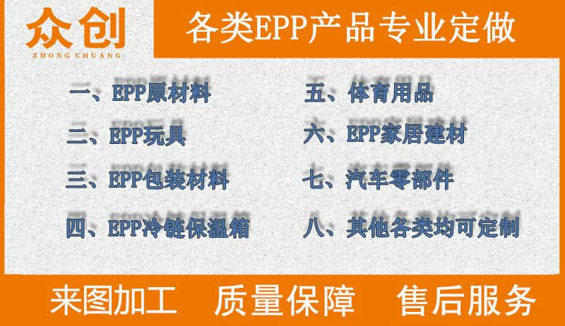 EPP產(chǎn)品來圖來樣定做